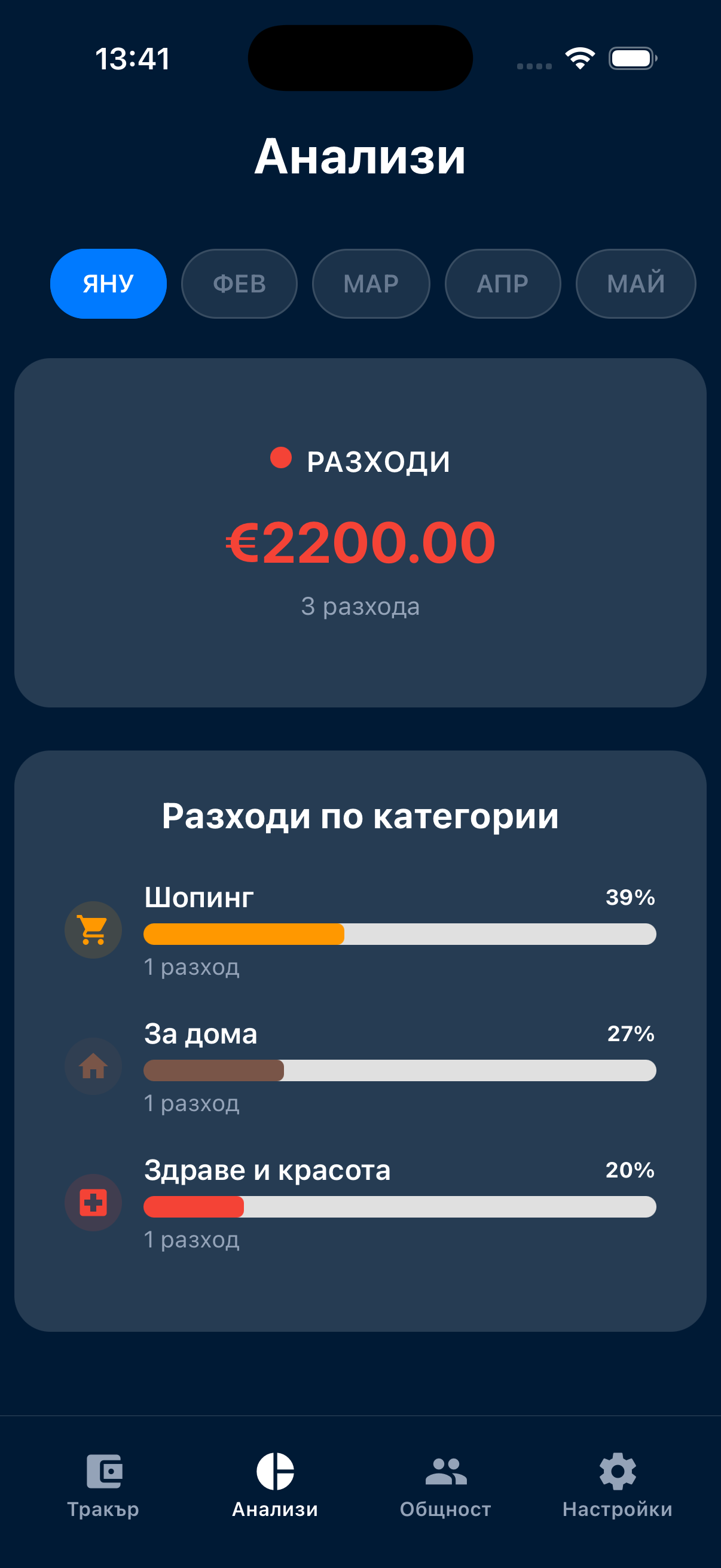 EuroTracker App Screenshot